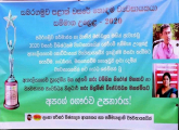 Sabaragamuwa Provincial Entrepreneur of the Year Awards 2020